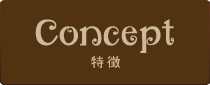 secondrunの特徴