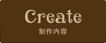 secondrunの制作内容