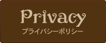 secondrunのプライバシーポリシー